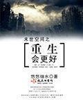 回到末世前夺回空间的