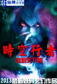 时空行者主题曲
