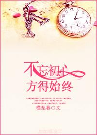 方得始终的图片