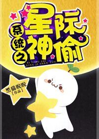 星际神农系统宝书网