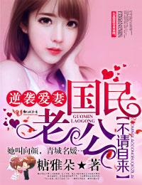 国民老公追上门免费