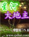 星河大帝