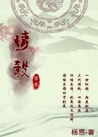 情彀gl全文阅读