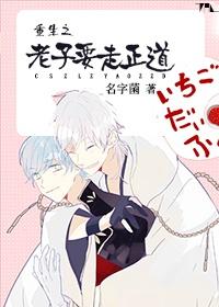 重生之老子要走正道排雷