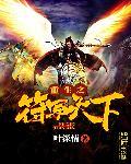 重生之符气冲天gl改文