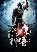 至魔神尊