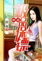 极品保镖在校园