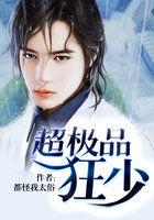 超极品狂少认祖归宗