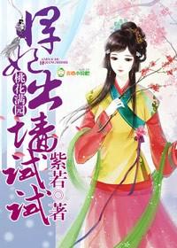 桃花满城