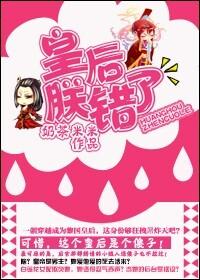 皇后朕错了漫画