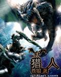 猎人魂原唱完整版
