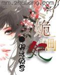 茅山后裔作者是谁