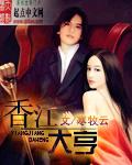 香江大亨1971王贲