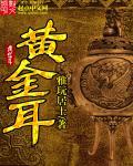 黄金耳圈和耳环哪种好