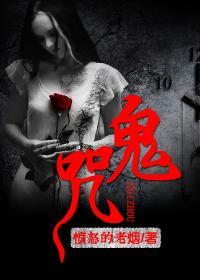 祛邪清鬼咒