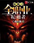 暗黑七大职业