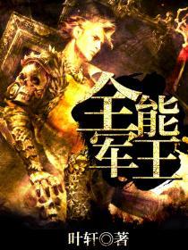 全能兵王在线收听