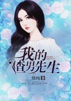 我的渣男人生