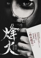烽火再燃什么意思