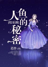 人鱼秘境第一季剧情介绍