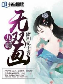 殷九卿怎么画