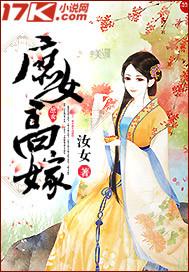 庶女高嫁沈银秋