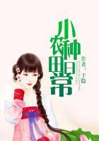 小农种田日常【于隐·完结】
