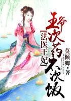 法医王妃