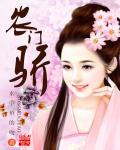 捡个世子来种田 谢可爱