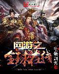 网游之全球在线online