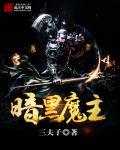 暗黑魔樽