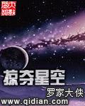 掠星征服