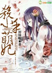 杀手小萌妃之毒绝天下全文阅读无弹窗
