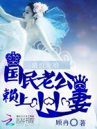 盛世婚宠老公送上门更新