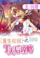 重生校园天后攻略免费阅读