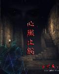 心脏一直砰砰跳