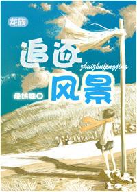 龙族 daily growing