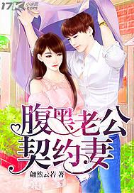 腹黑老公宠小妻