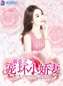 霸爱小妻