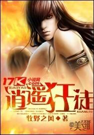 逍遥狂医百度百科