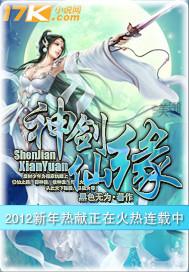 神剑情缘电影