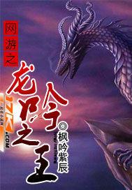 网游之龙神