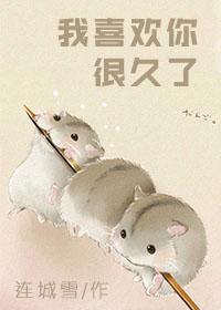 你会一直喜欢我吗怎么回复