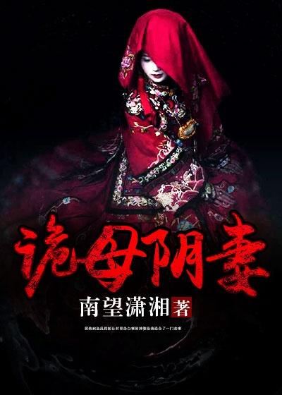 鬼母阴仪