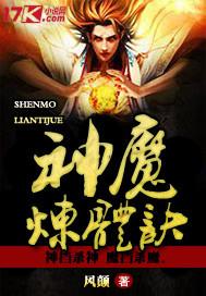 神魔练体徐年