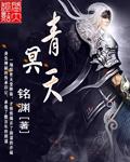 青冥天风诀