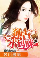 名门独宠撩你不犯法