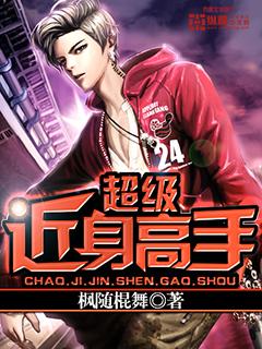 近身高手无删减版本txt