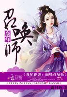 毒宠邪凤