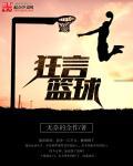 狂言君侃球